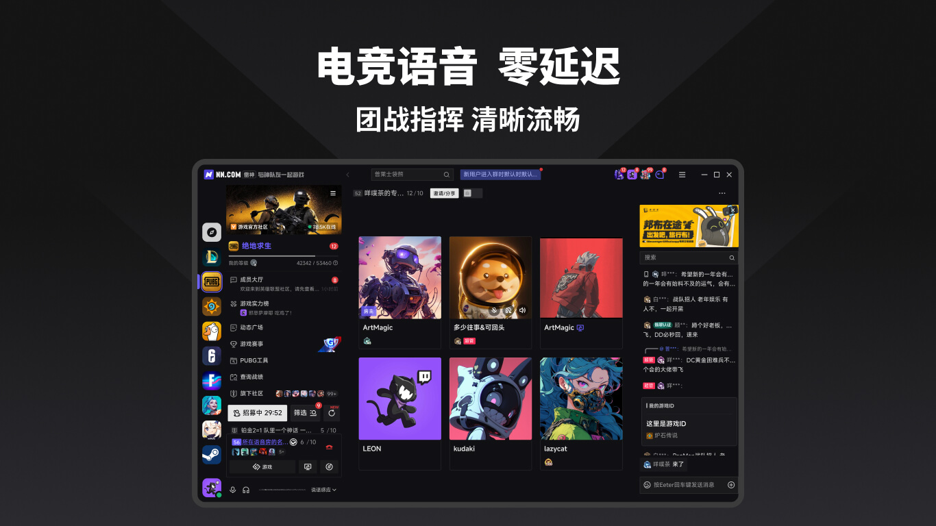 电竞语音零延迟，团战指挥清晰流畅
