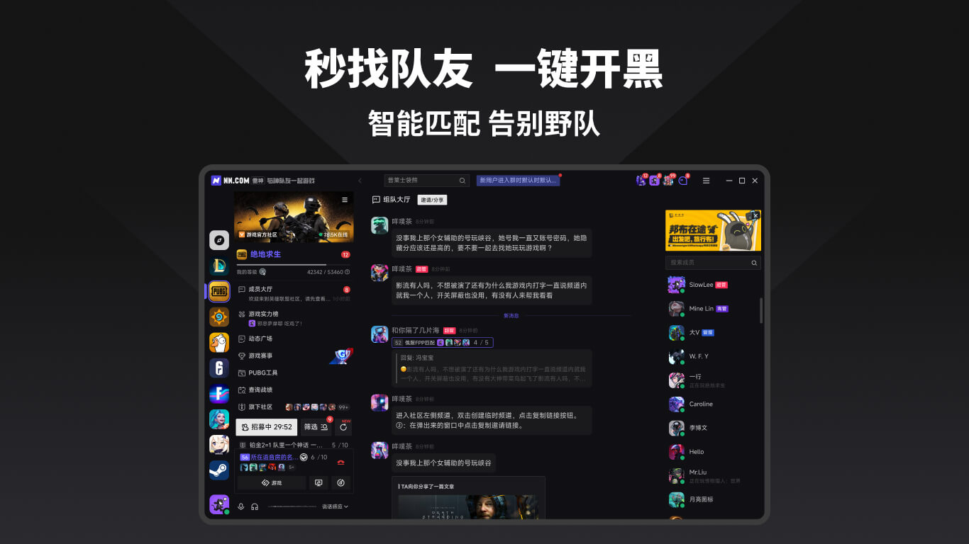 秒找队友，一键开黑，智能匹配告别野队