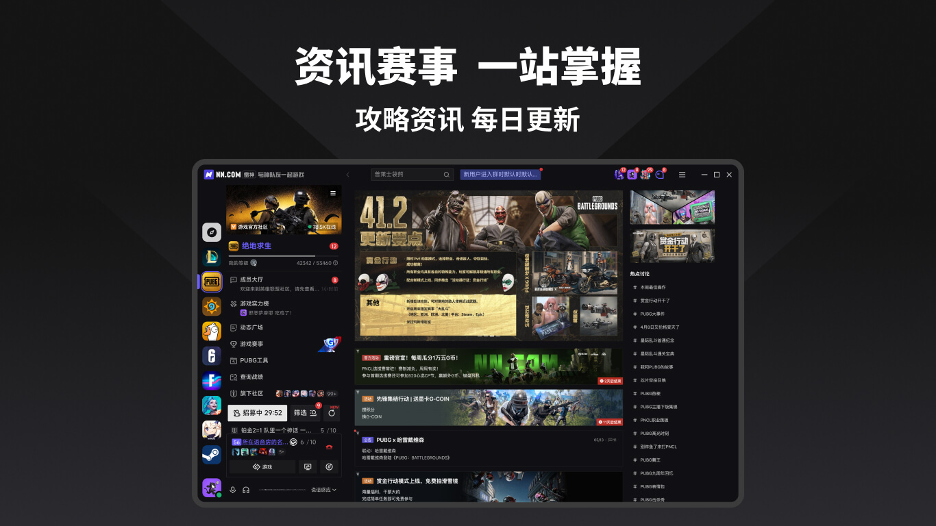 资讯赛事一站掌握，攻略资讯每日更新